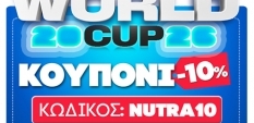 -10% ΚΩΔΙΚΟ VOUCHER